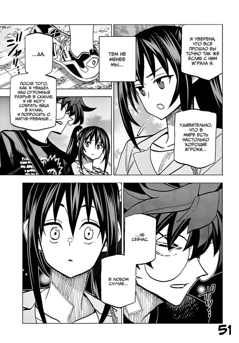 Манга Уничтожьте всё человечество. Оно не может быть регенерировано. - Глава 37 Страница 52