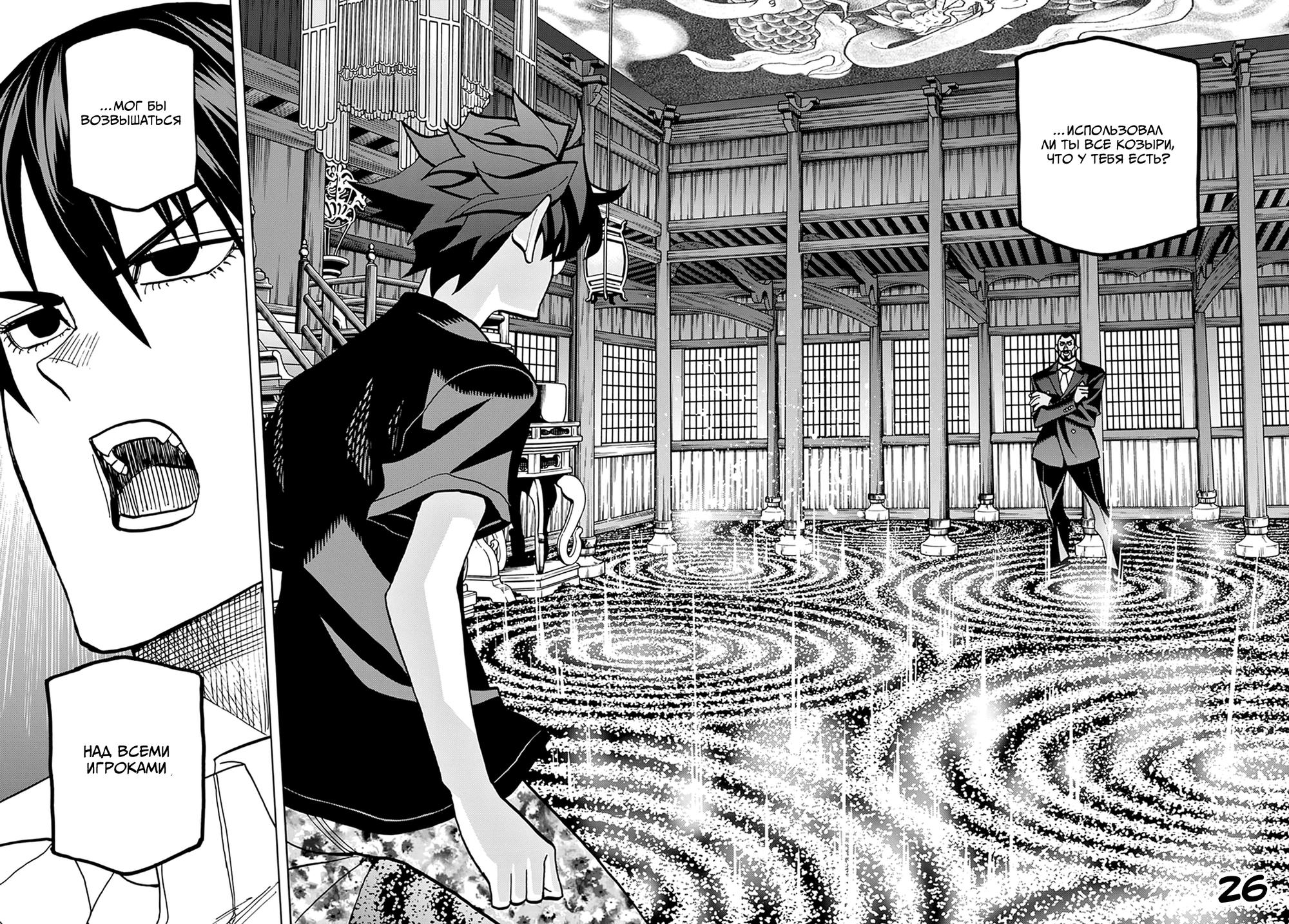 Манга Уничтожьте всё человечество. Оно не может быть регенерировано. - Глава 37 Страница 27