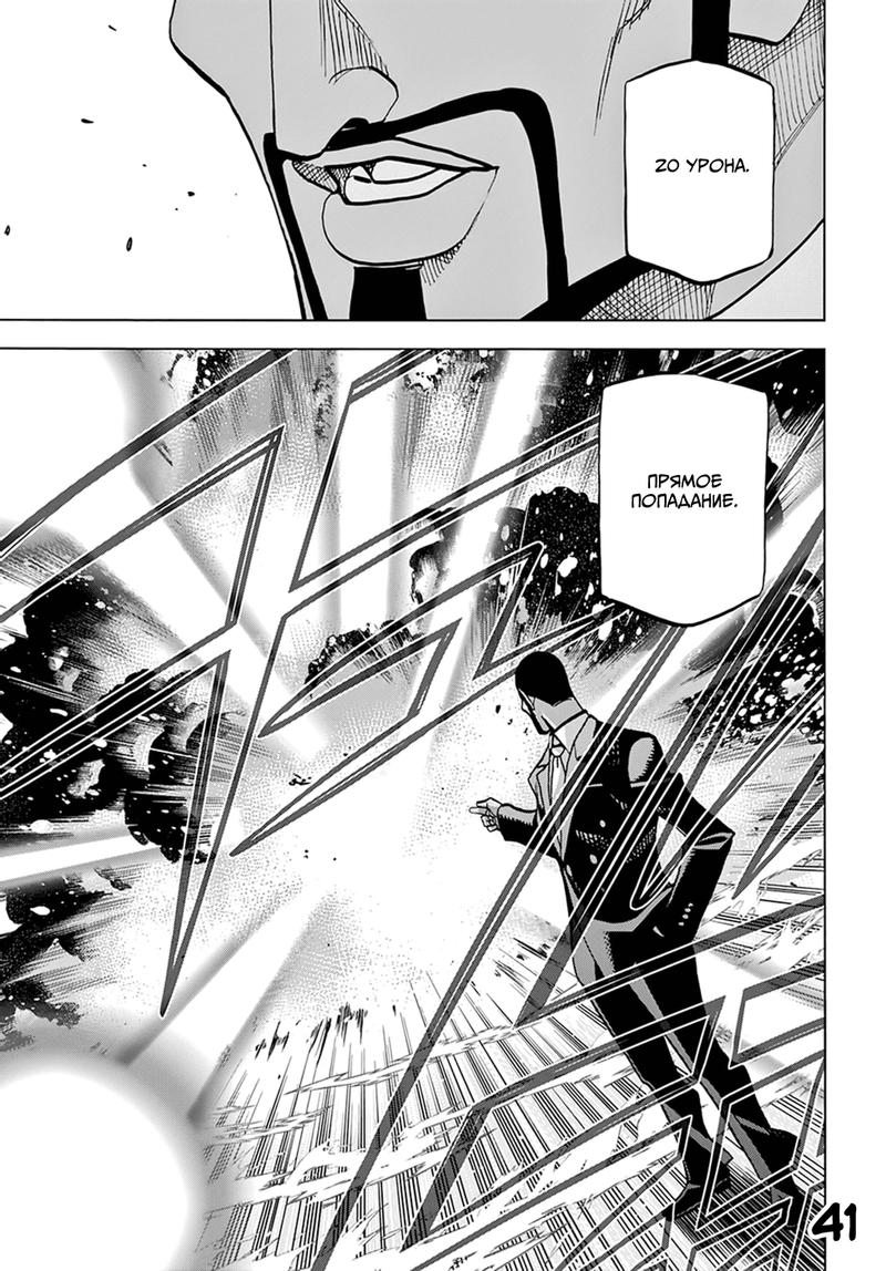 Манга Уничтожьте всё человечество. Оно не может быть регенерировано. - Глава 37 Страница 42