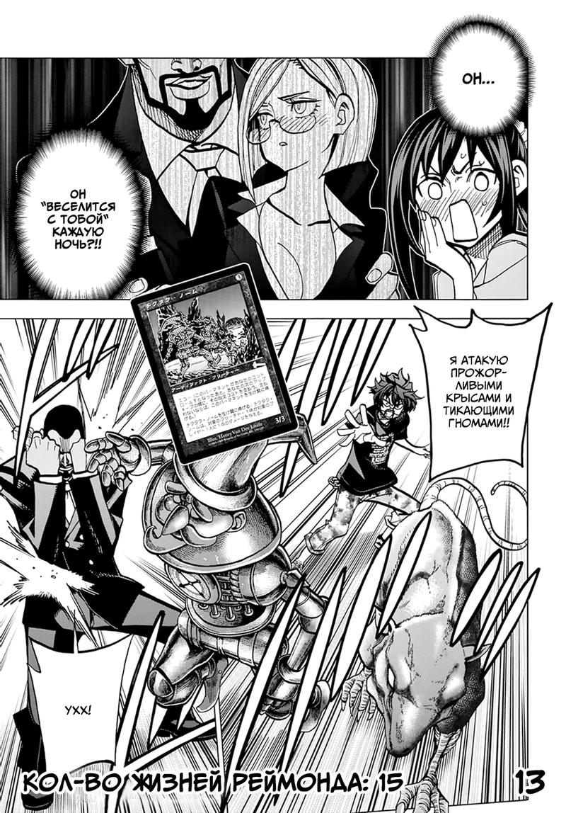 Манга Уничтожьте всё человечество. Оно не может быть регенерировано. - Глава 37 Страница 14