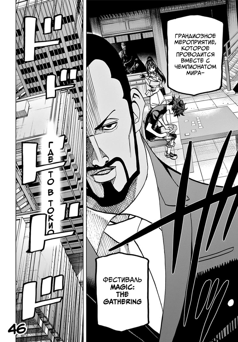 Манга Уничтожьте всё человечество. Оно не может быть регенерировано. - Глава 37 Страница 47