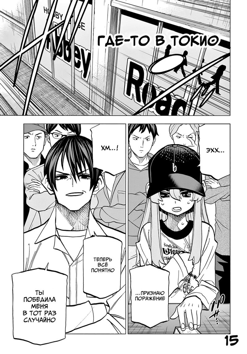 Манга Уничтожьте всё человечество. Оно не может быть регенерировано. - Глава 37 Страница 16