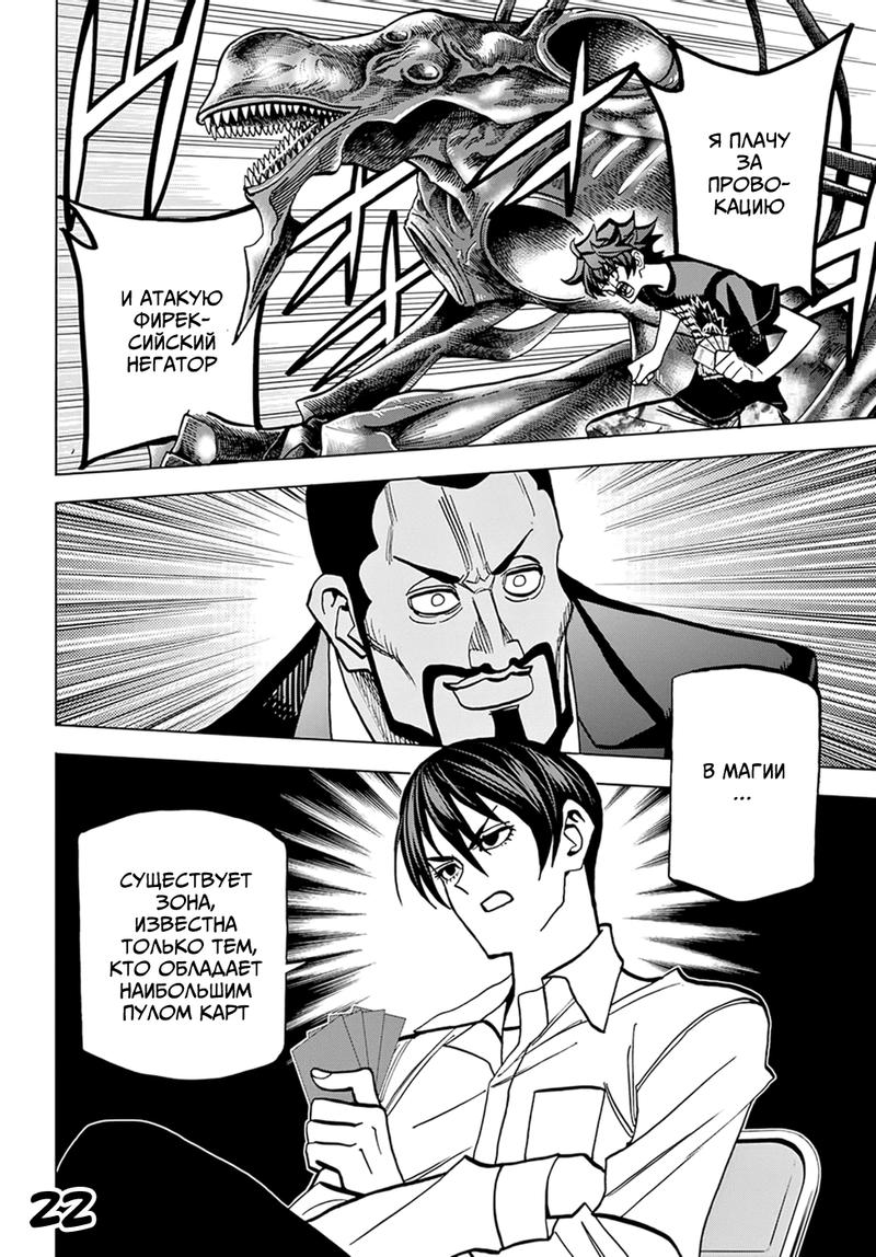 Манга Уничтожьте всё человечество. Оно не может быть регенерировано. - Глава 37 Страница 23