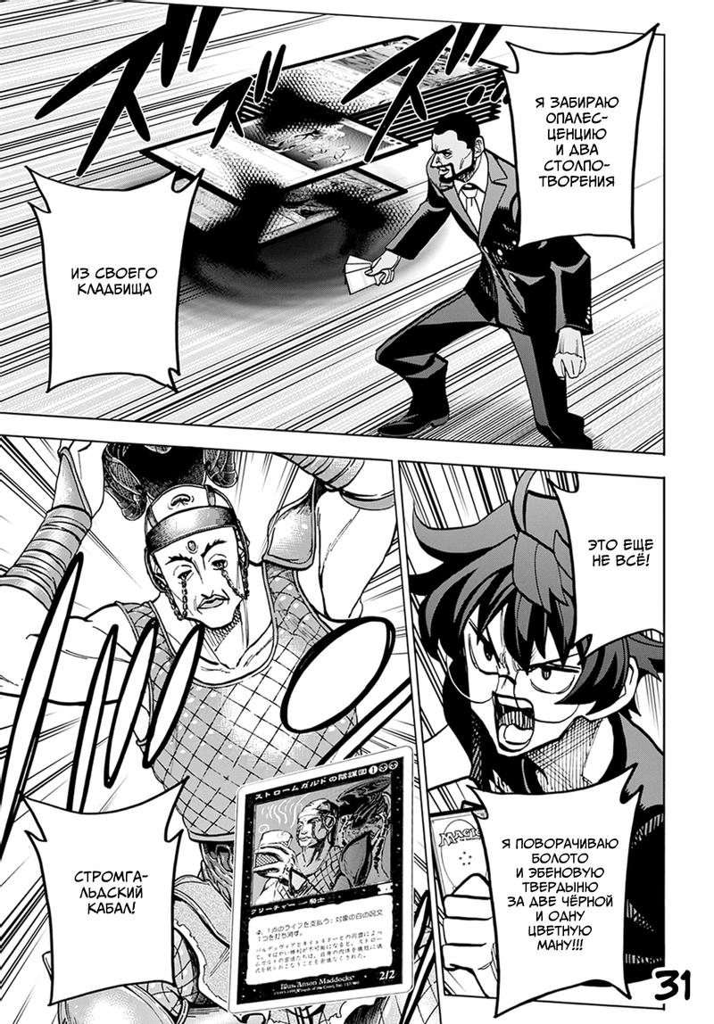 Манга Уничтожьте всё человечество. Оно не может быть регенерировано. - Глава 37 Страница 32