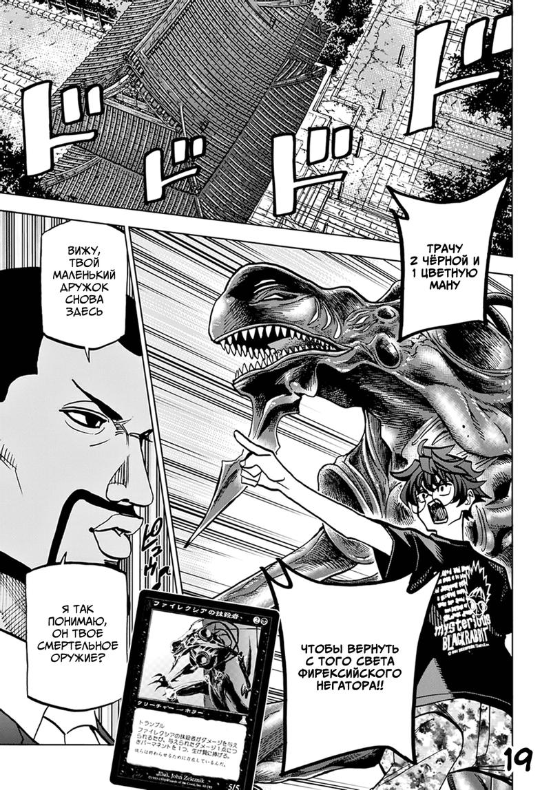 Манга Уничтожьте всё человечество. Оно не может быть регенерировано. - Глава 37 Страница 20