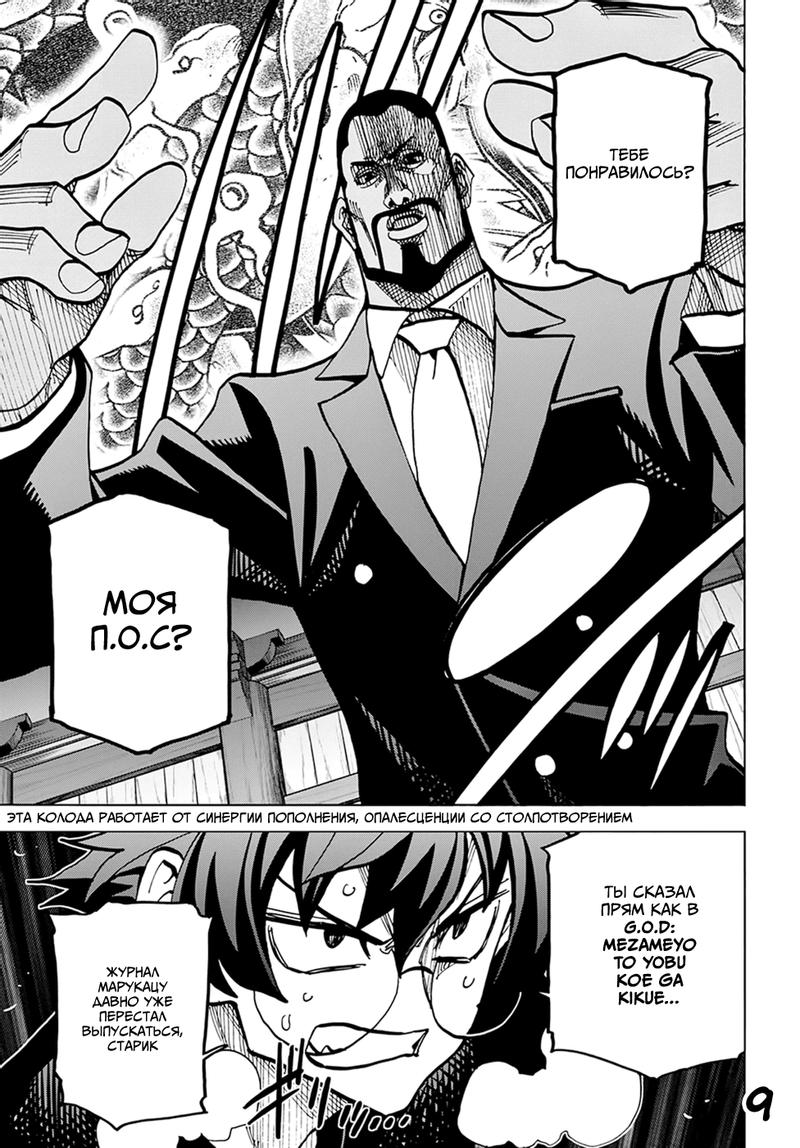 Манга Уничтожьте всё человечество. Оно не может быть регенерировано. - Глава 37 Страница 10