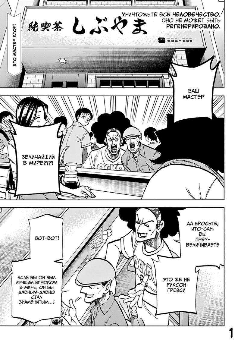 Манга Уничтожьте всё человечество. Оно не может быть регенерировано. - Глава 37 Страница 2