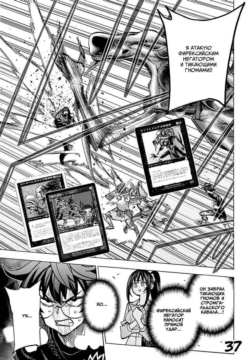 Манга Уничтожьте всё человечество. Оно не может быть регенерировано. - Глава 37 Страница 38