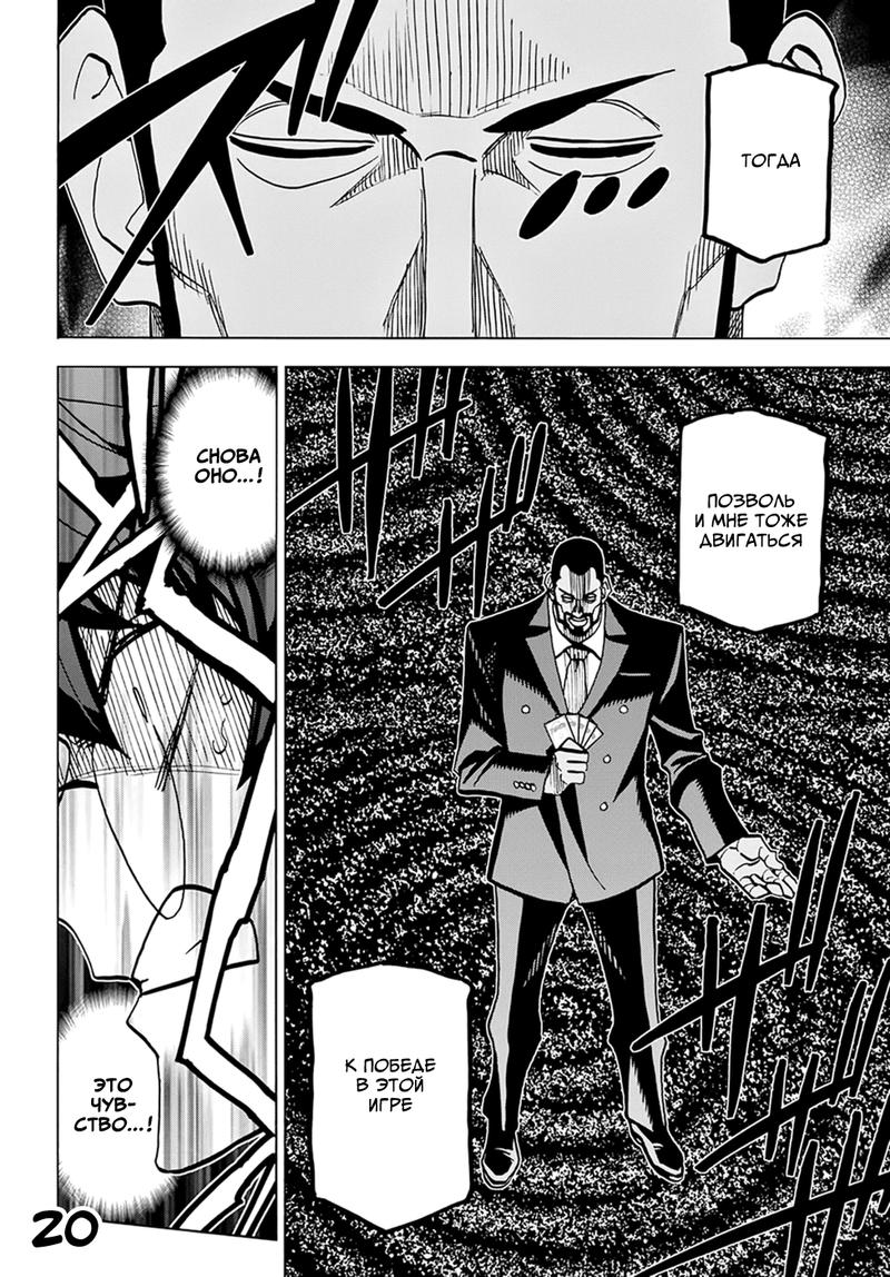 Манга Уничтожьте всё человечество. Оно не может быть регенерировано. - Глава 37 Страница 21
