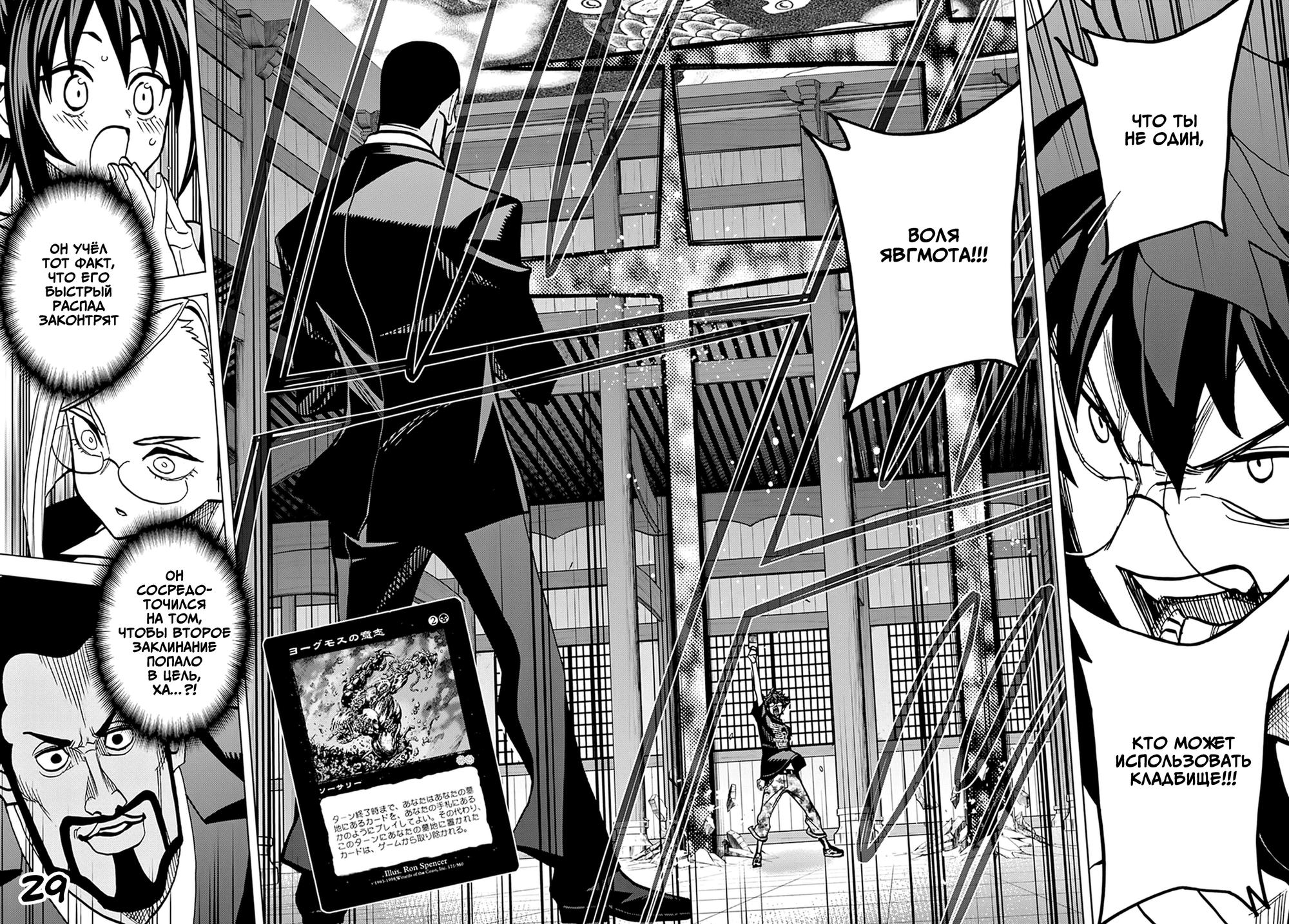 Манга Уничтожьте всё человечество. Оно не может быть регенерировано. - Глава 37 Страница 30