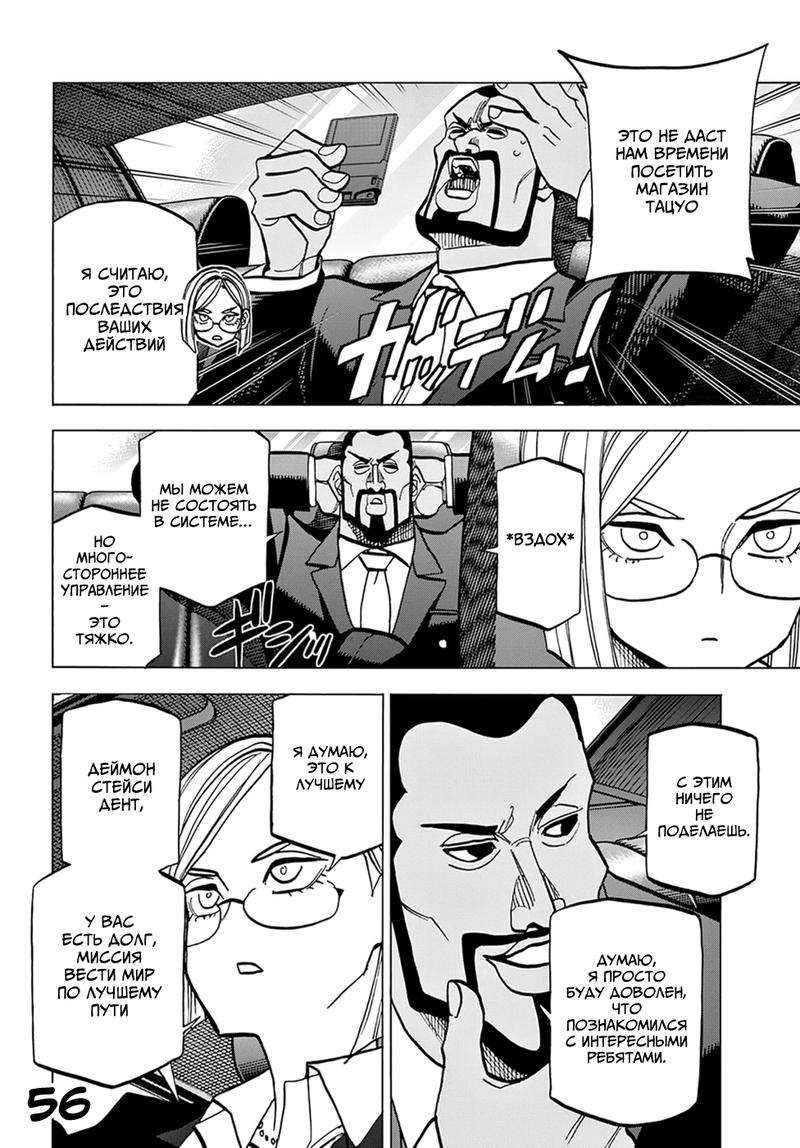 Манга Уничтожьте всё человечество. Оно не может быть регенерировано. - Глава 37 Страница 57