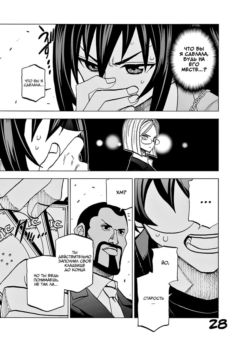 Манга Уничтожьте всё человечество. Оно не может быть регенерировано. - Глава 37 Страница 29
