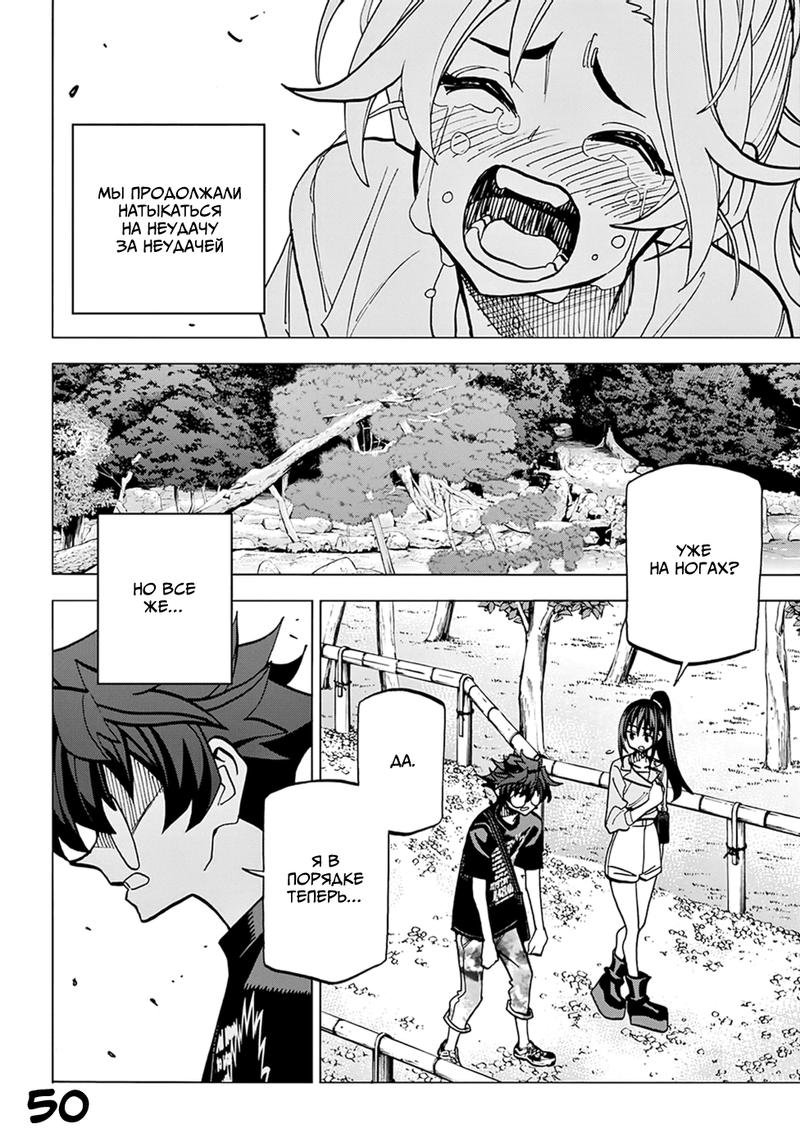 Манга Уничтожьте всё человечество. Оно не может быть регенерировано. - Глава 37 Страница 51