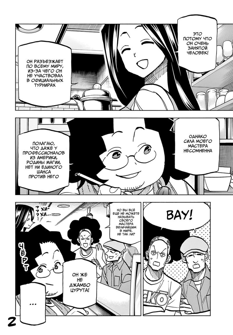 Манга Уничтожьте всё человечество. Оно не может быть регенерировано. - Глава 37 Страница 3