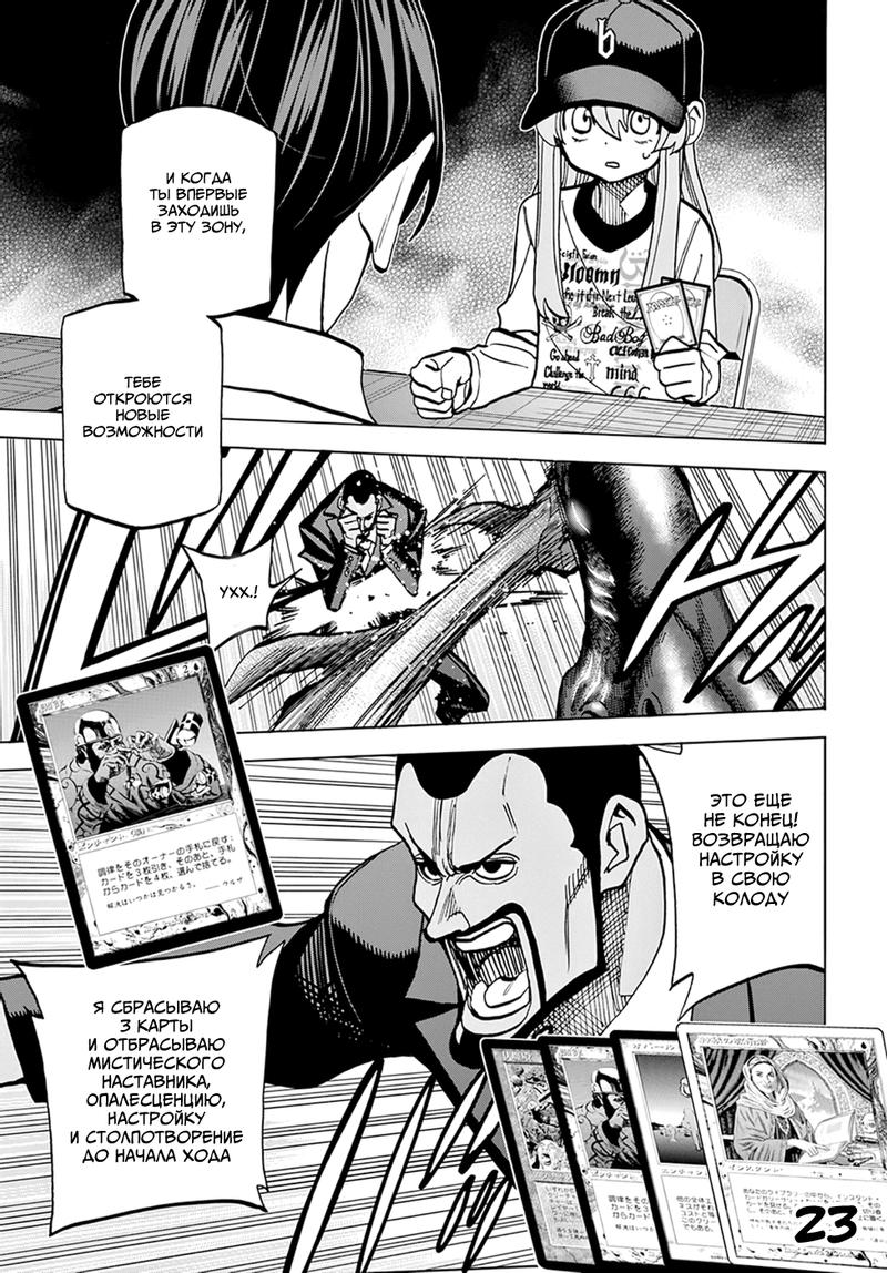 Манга Уничтожьте всё человечество. Оно не может быть регенерировано. - Глава 37 Страница 24