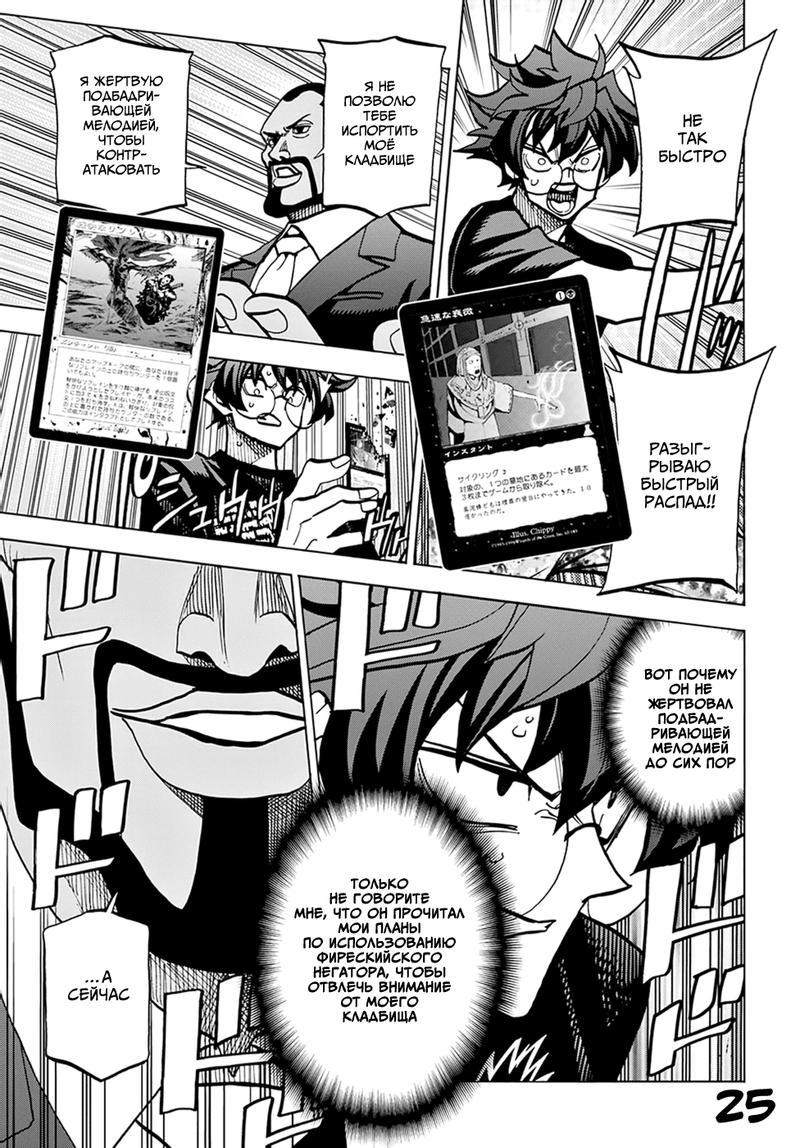 Манга Уничтожьте всё человечество. Оно не может быть регенерировано. - Глава 37 Страница 26