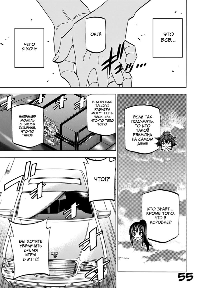 Манга Уничтожьте всё человечество. Оно не может быть регенерировано. - Глава 37 Страница 56