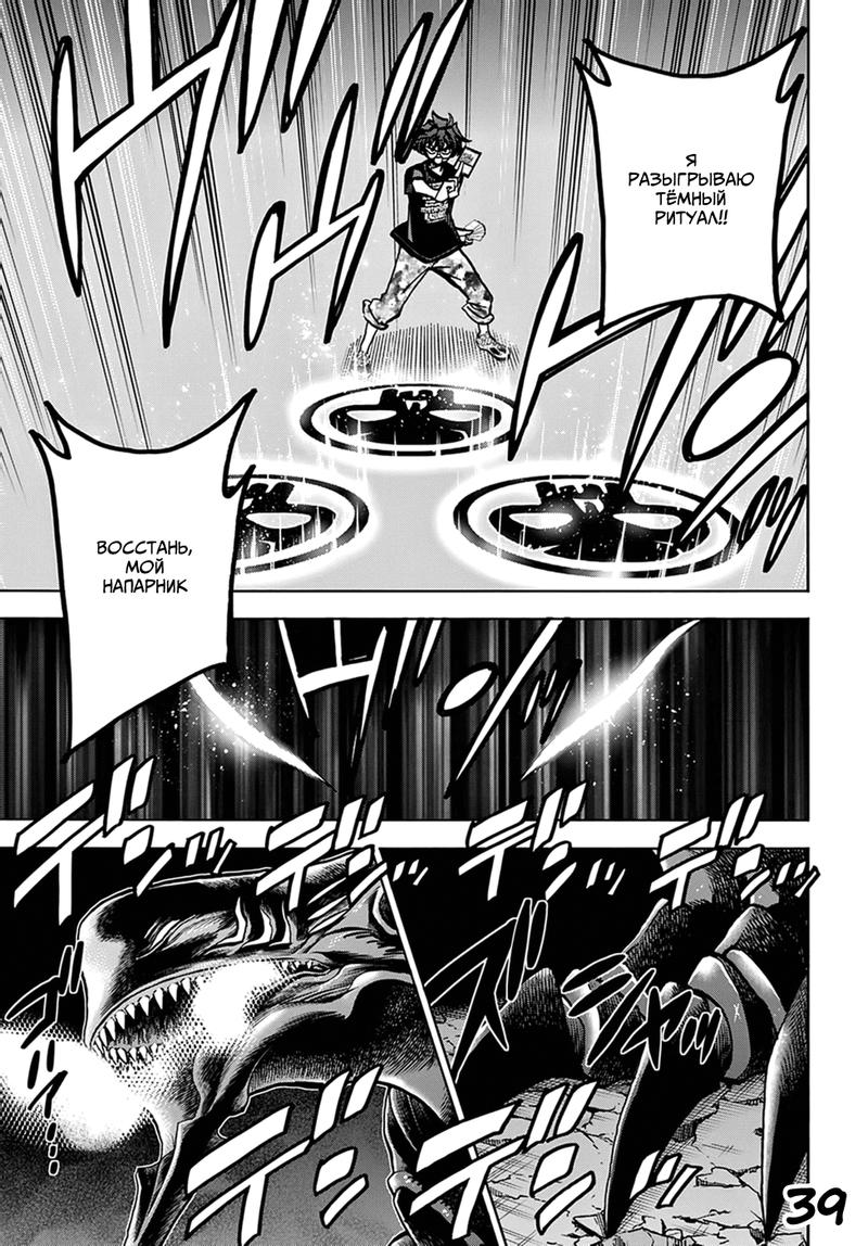 Манга Уничтожьте всё человечество. Оно не может быть регенерировано. - Глава 36 Страница 40