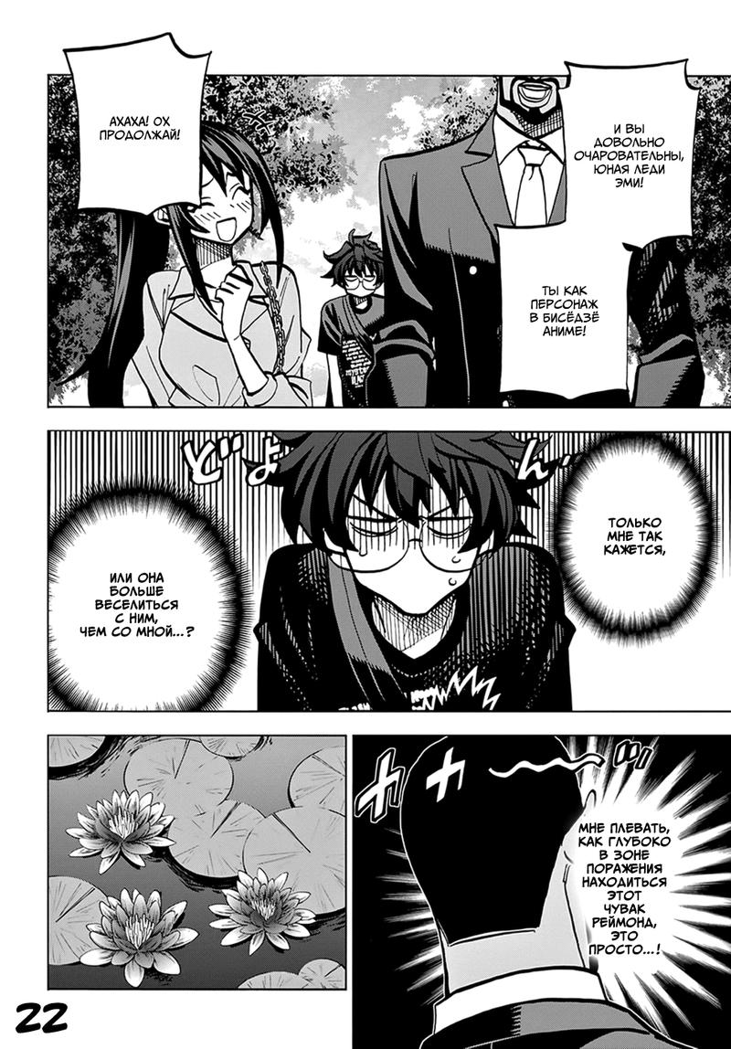 Манга Уничтожьте всё человечество. Оно не может быть регенерировано. - Глава 36 Страница 23