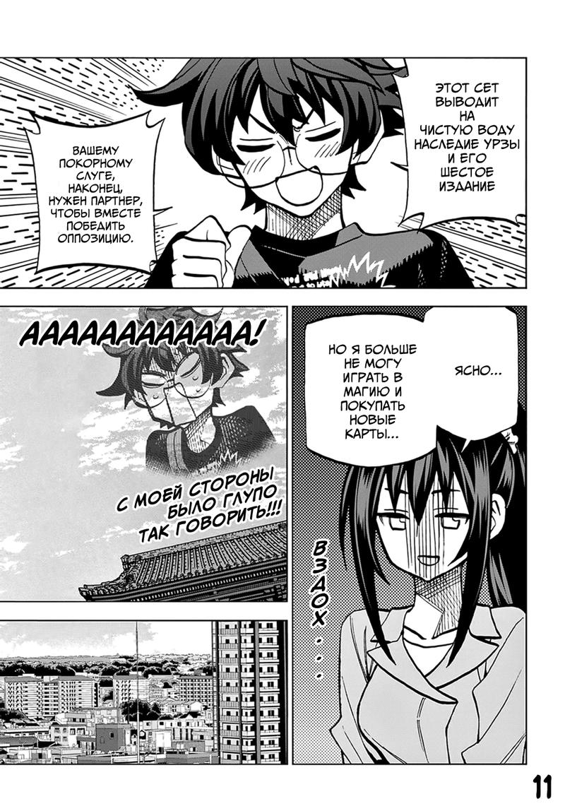 Манга Уничтожьте всё человечество. Оно не может быть регенерировано. - Глава 36 Страница 12