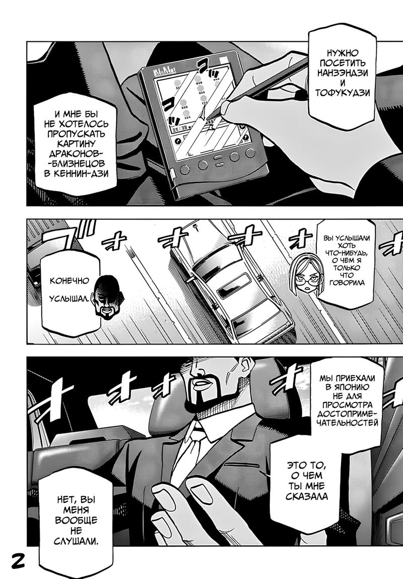 Манга Уничтожьте всё человечество. Оно не может быть регенерировано. - Глава 36 Страница 3