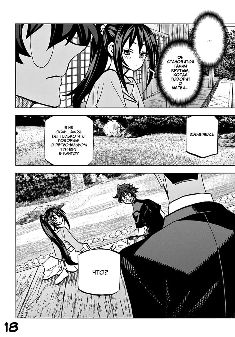 Манга Уничтожьте всё человечество. Оно не может быть регенерировано. - Глава 36 Страница 19