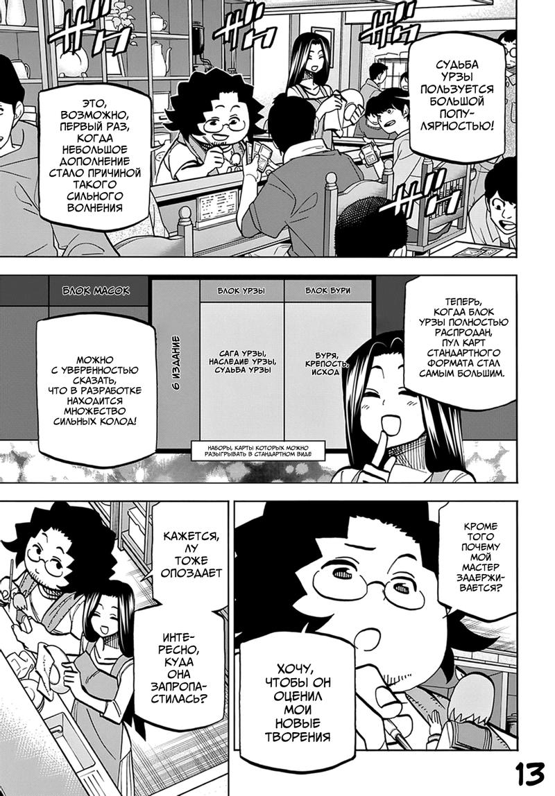 Манга Уничтожьте всё человечество. Оно не может быть регенерировано. - Глава 36 Страница 14