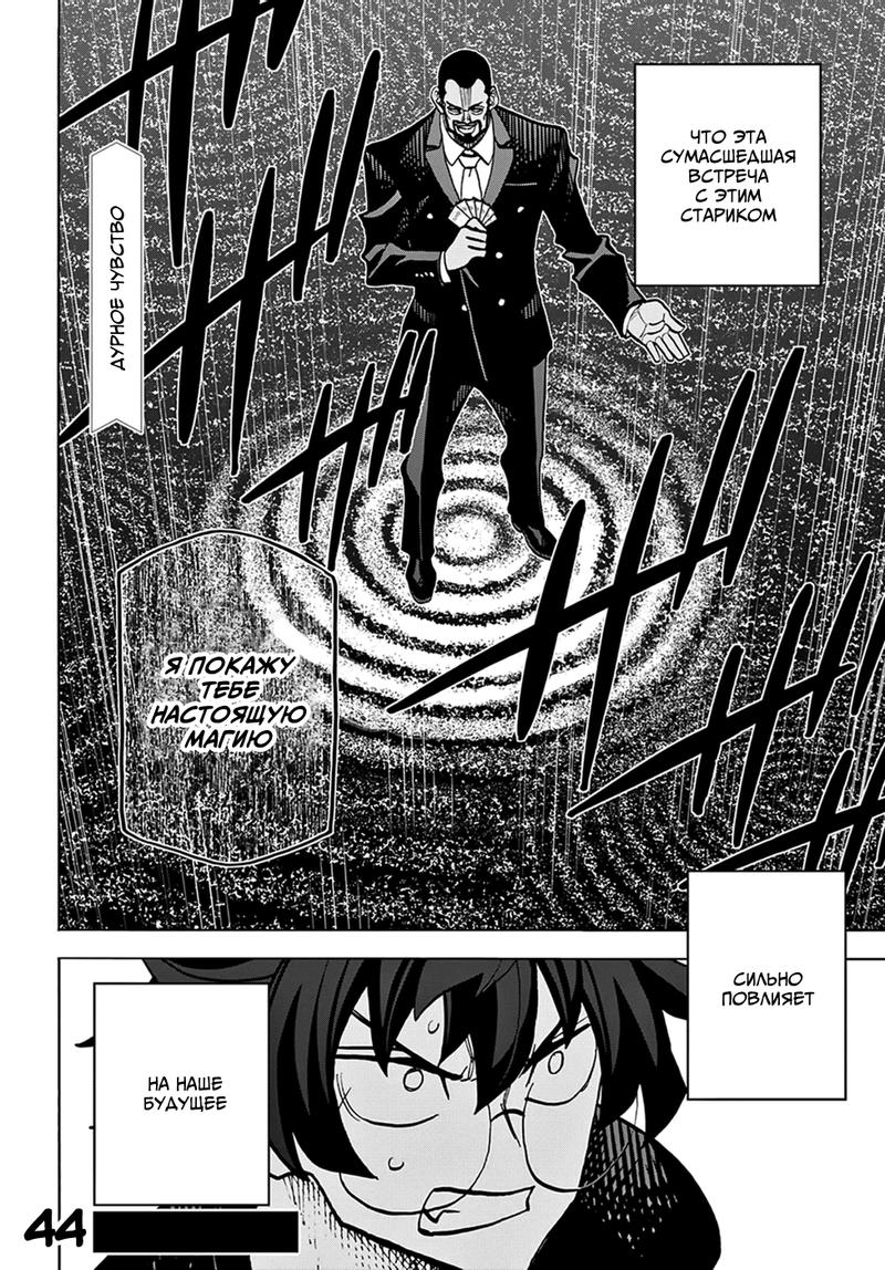 Манга Уничтожьте всё человечество. Оно не может быть регенерировано. - Глава 36 Страница 45