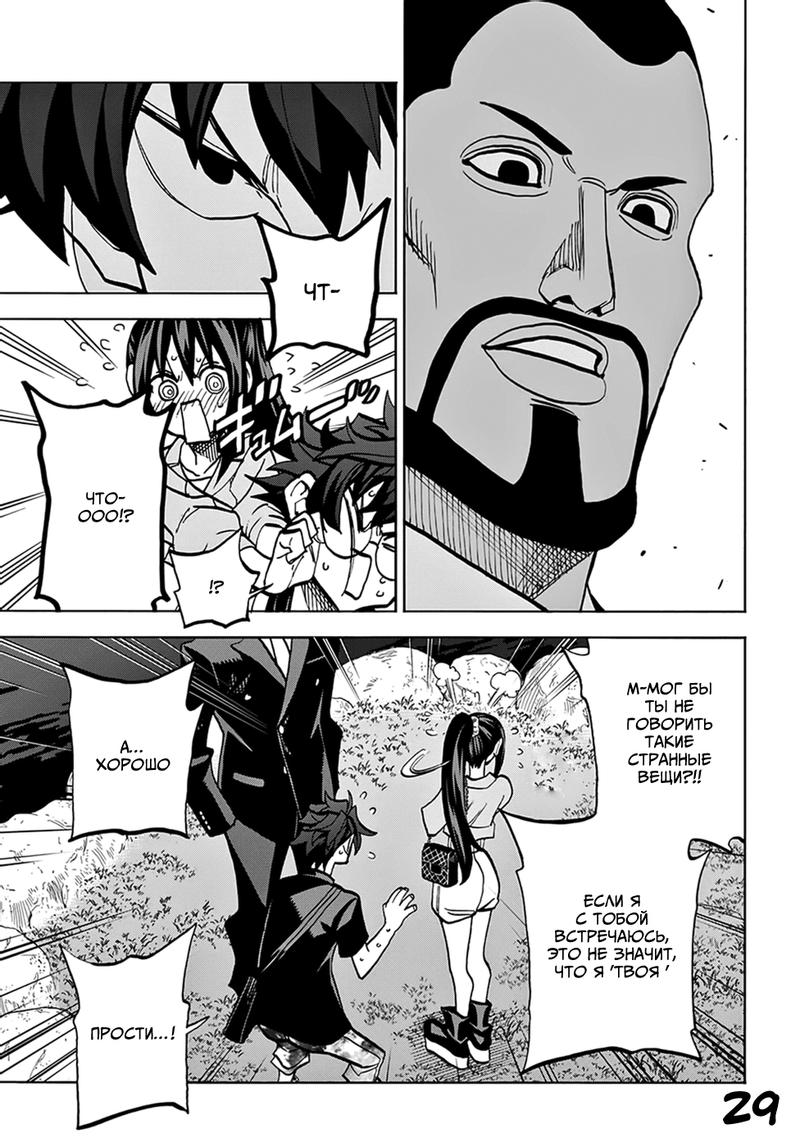 Манга Уничтожьте всё человечество. Оно не может быть регенерировано. - Глава 36 Страница 30