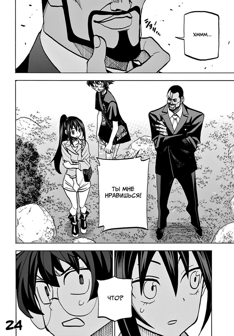 Манга Уничтожьте всё человечество. Оно не может быть регенерировано. - Глава 36 Страница 25