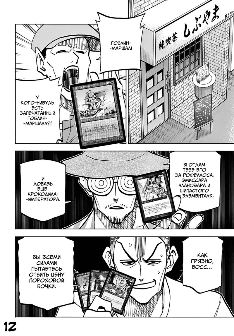 Манга Уничтожьте всё человечество. Оно не может быть регенерировано. - Глава 36 Страница 13