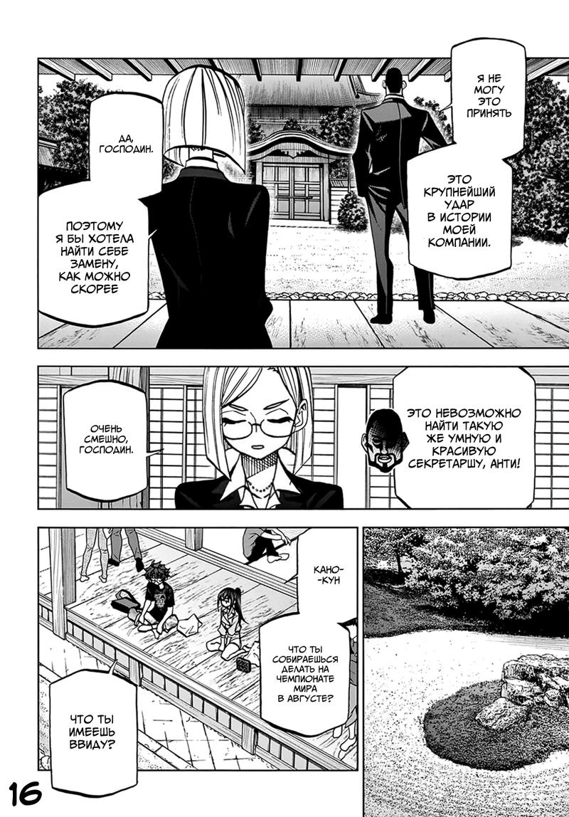 Манга Уничтожьте всё человечество. Оно не может быть регенерировано. - Глава 36 Страница 17