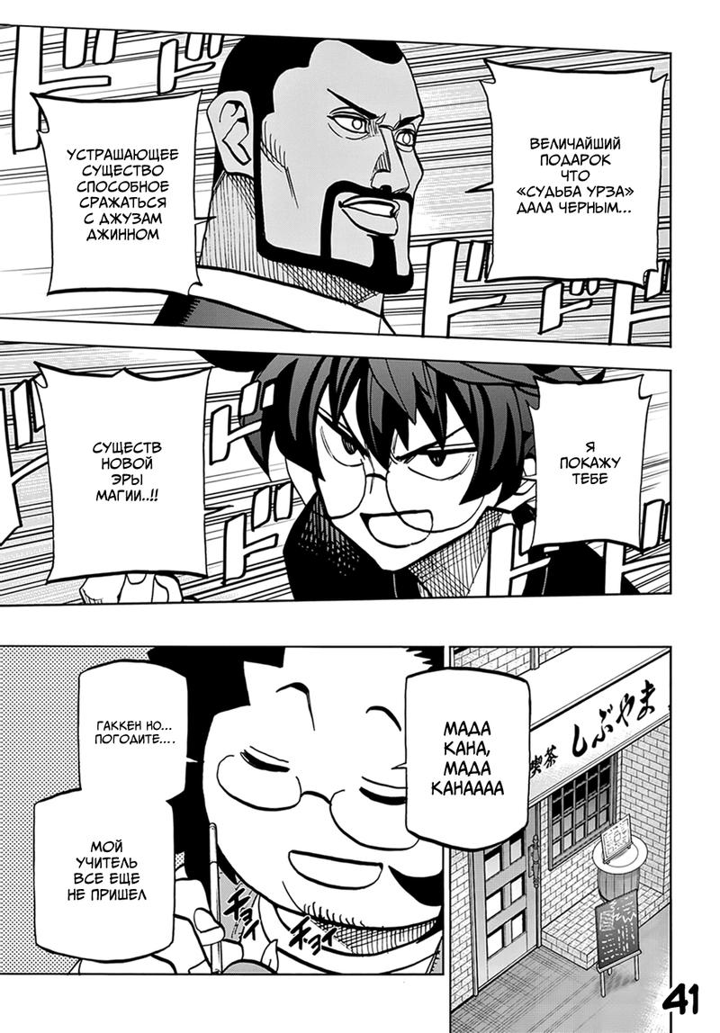 Манга Уничтожьте всё человечество. Оно не может быть регенерировано. - Глава 36 Страница 42