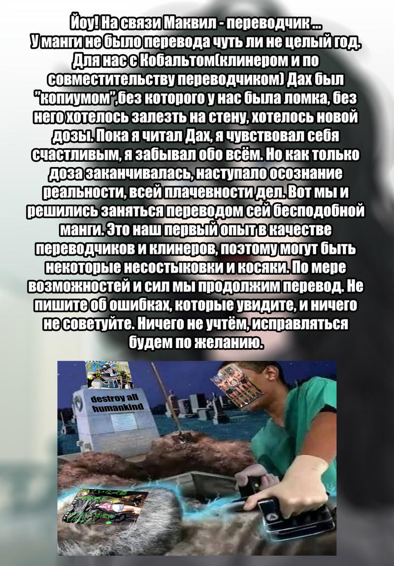 Манга Уничтожьте всё человечество. Оно не может быть регенерировано. - Глава 36 Страница 46