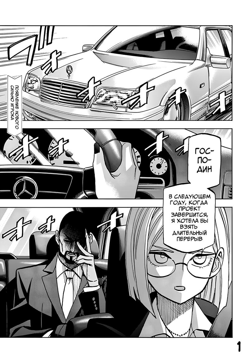 Манга Уничтожьте всё человечество. Оно не может быть регенерировано. - Глава 36 Страница 2