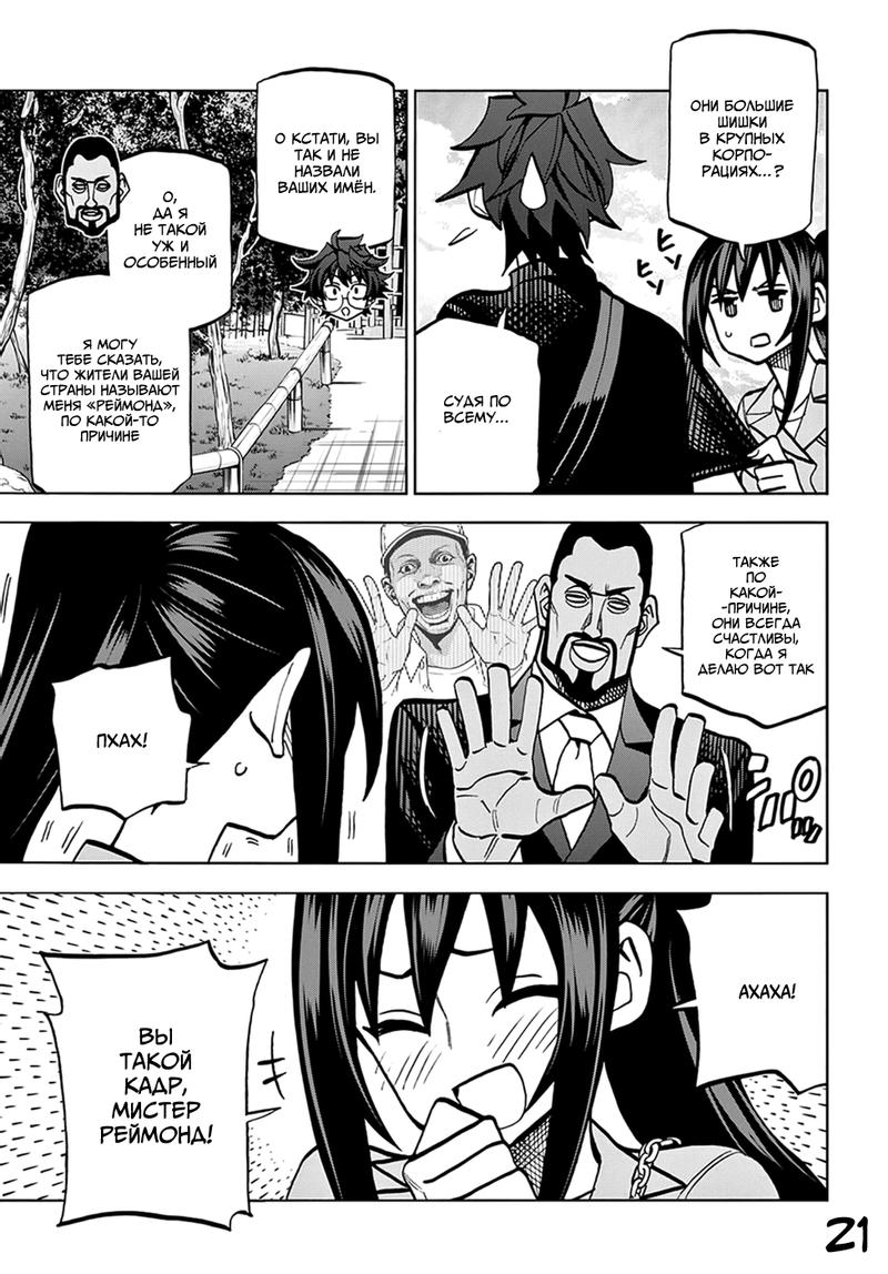 Манга Уничтожьте всё человечество. Оно не может быть регенерировано. - Глава 36 Страница 22