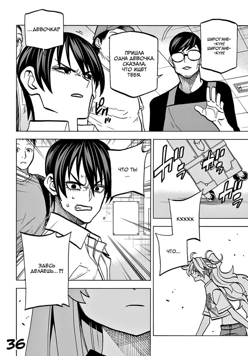 Манга Уничтожьте всё человечество. Оно не может быть регенерировано. - Глава 36 Страница 37