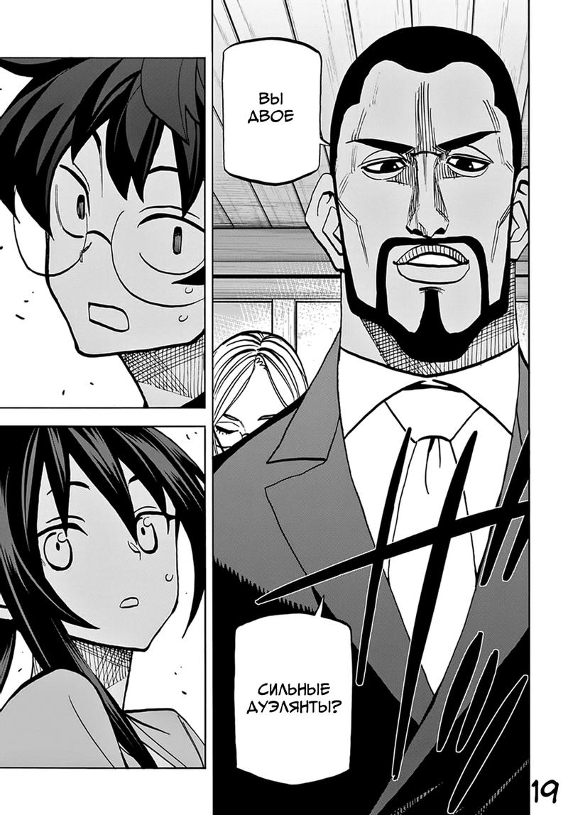 Манга Уничтожьте всё человечество. Оно не может быть регенерировано. - Глава 36 Страница 20