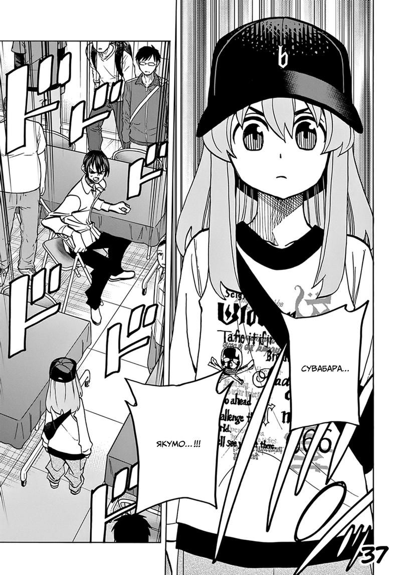 Манга Уничтожьте всё человечество. Оно не может быть регенерировано. - Глава 36 Страница 38