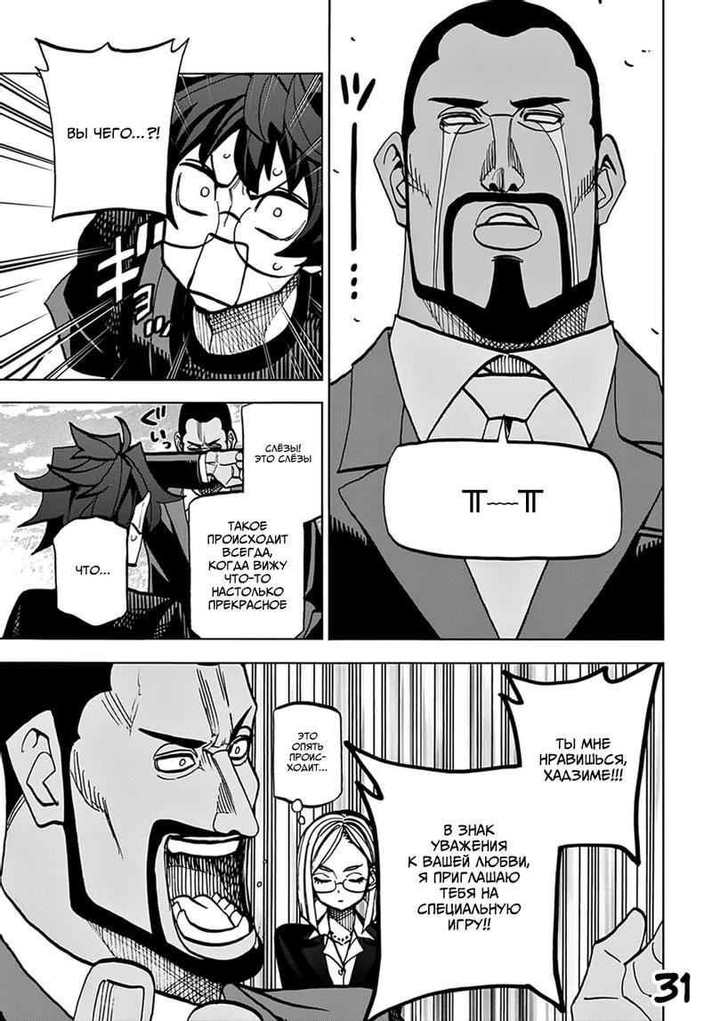 Манга Уничтожьте всё человечество. Оно не может быть регенерировано. - Глава 36 Страница 32