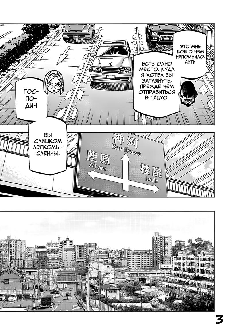 Манга Уничтожьте всё человечество. Оно не может быть регенерировано. - Глава 36 Страница 4