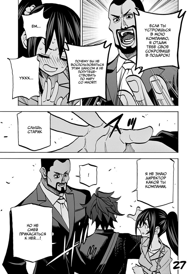 Манга Уничтожьте всё человечество. Оно не может быть регенерировано. - Глава 36 Страница 28