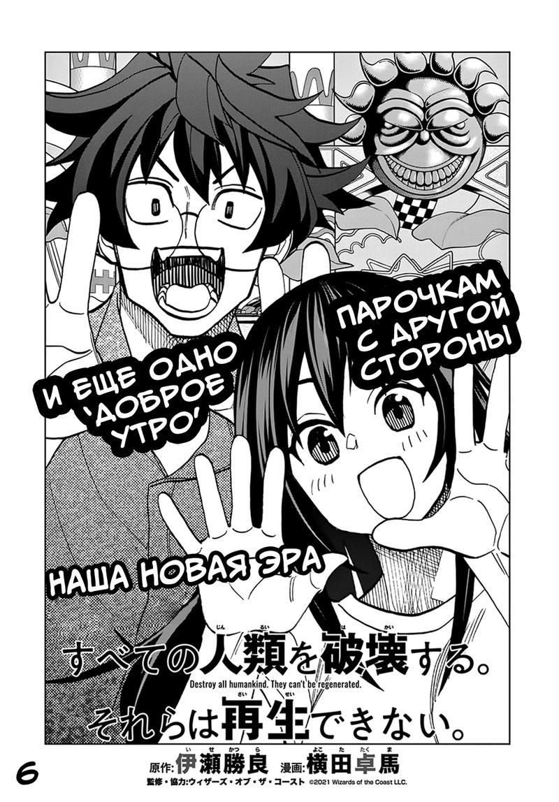 Манга Уничтожьте всё человечество. Оно не может быть регенерировано. - Глава 36 Страница 7