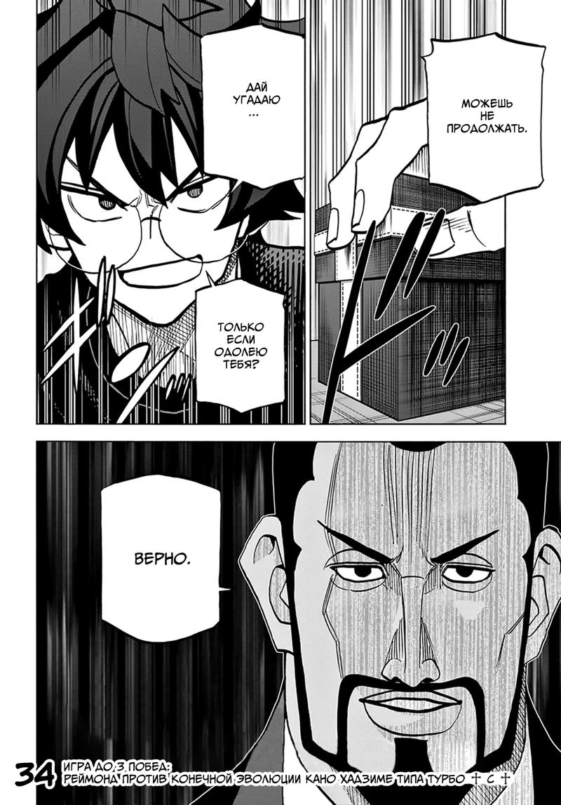 Манга Уничтожьте всё человечество. Оно не может быть регенерировано. - Глава 36 Страница 35
