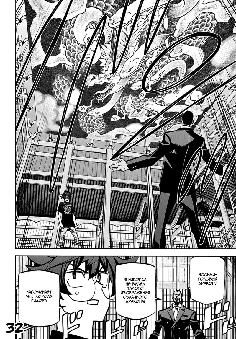 Манга Уничтожьте всё человечество. Оно не может быть регенерировано. - Глава 36 Страница 33