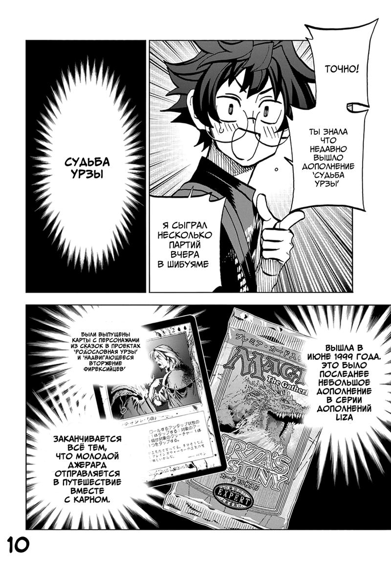 Манга Уничтожьте всё человечество. Оно не может быть регенерировано. - Глава 36 Страница 11