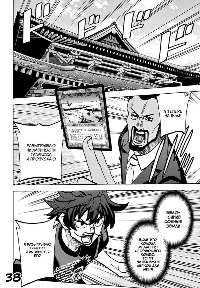Манга Уничтожьте всё человечество. Оно не может быть регенерировано. - Глава 36 Страница 39
