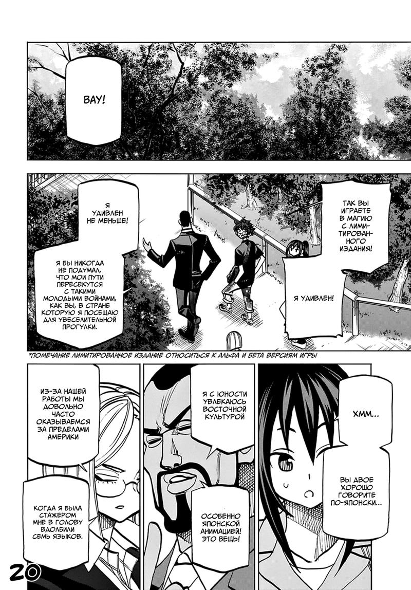 Манга Уничтожьте всё человечество. Оно не может быть регенерировано. - Глава 36 Страница 21