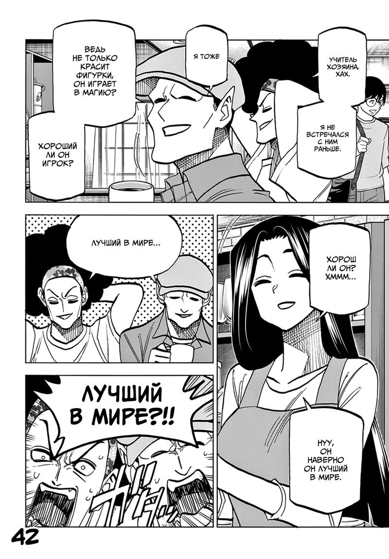 Манга Уничтожьте всё человечество. Оно не может быть регенерировано. - Глава 36 Страница 43