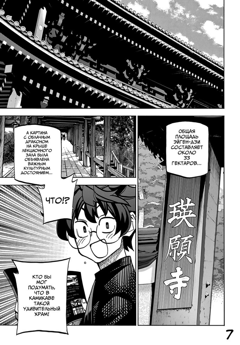 Манга Уничтожьте всё человечество. Оно не может быть регенерировано. - Глава 36 Страница 8